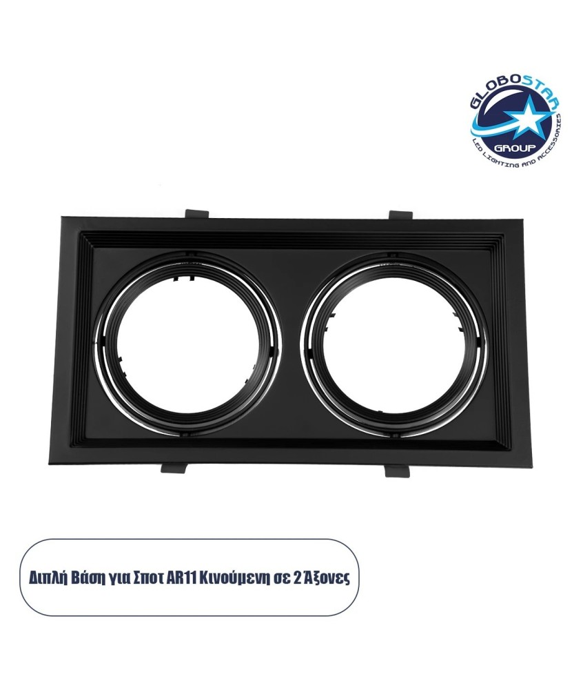 GLOBOSTAR® VITA 77855 Χωνευτή Κινούμενη Βάση για 2 x Σποτ AR111 για Ντουί GU10-GU5.3 IP20 - Μαύρο Ματ - Μ33.5 x Π18 x Υ5.5cm - Q32.5 x 17cm